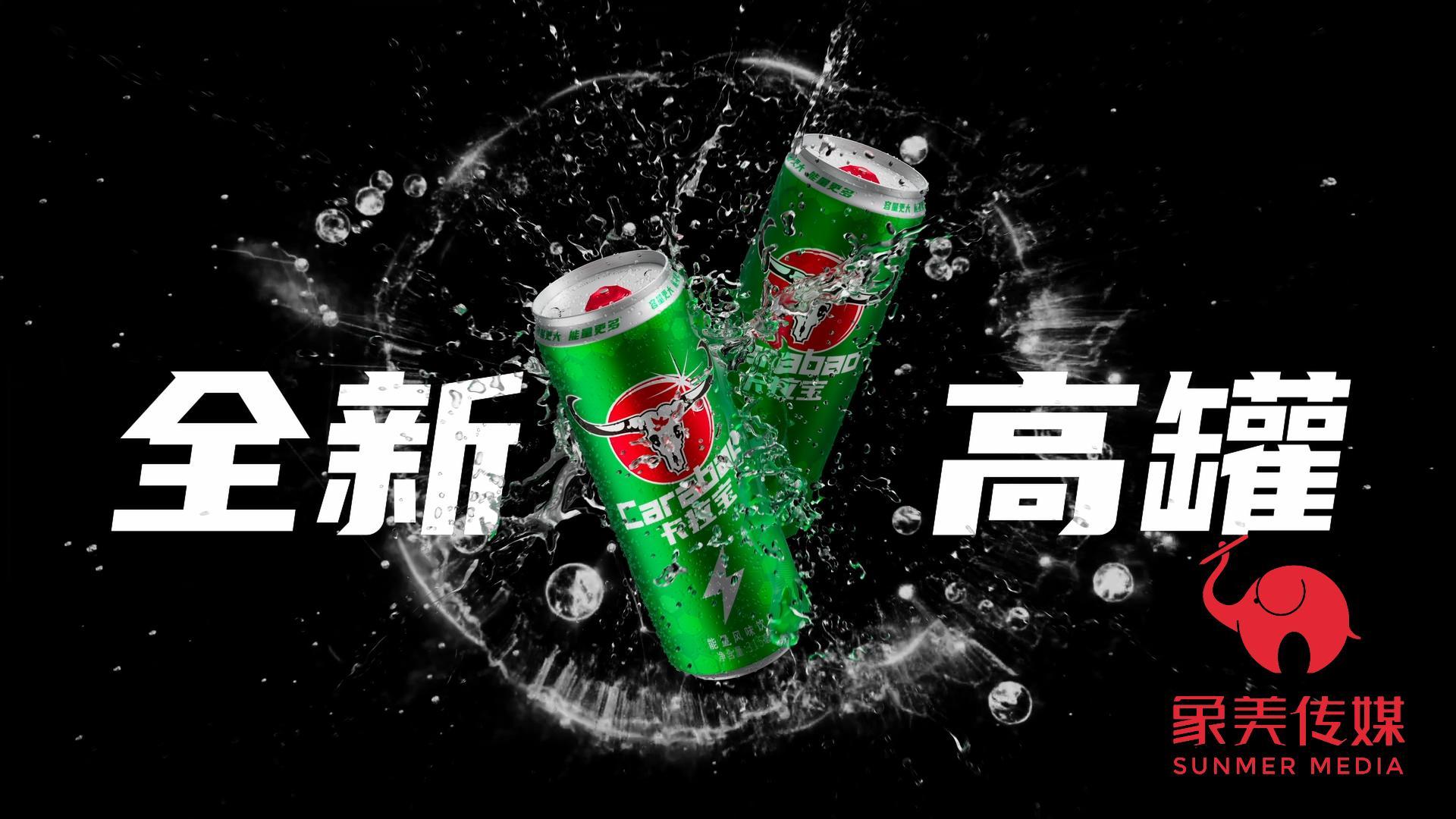 卡拉寶——飲料產(chǎn)品片